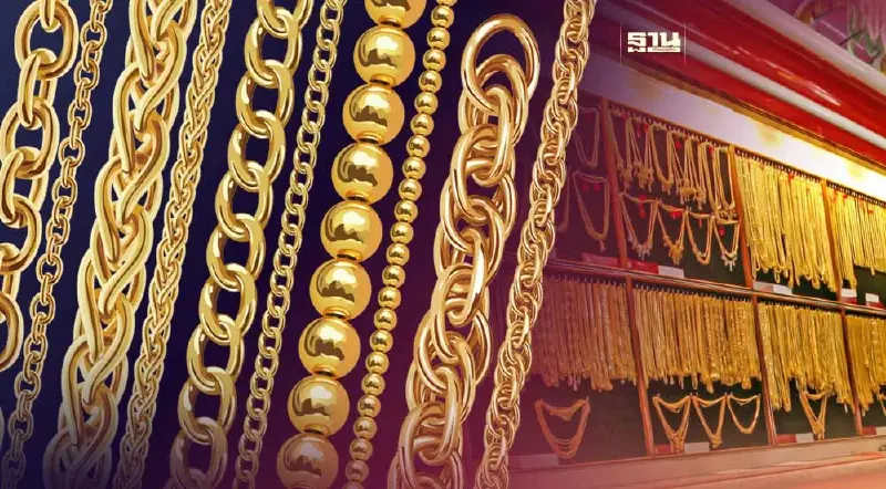 ราคาทองรูปพรรณ 1 สลึงวันนี้ 1 มี.ค.2567 ราคาขายรวมค่ากำเหน็จ 9,175 บาท