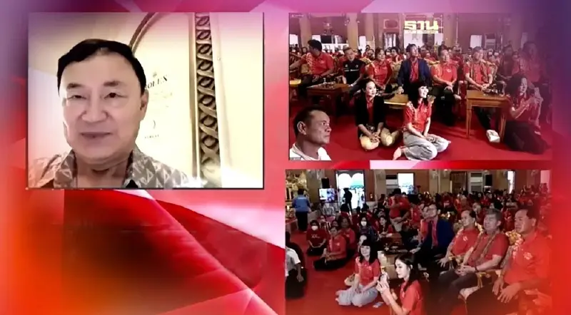 ทักษิณวิดีโอคอลถึงครอบครัวเพื่อไทยที่อุบล เปิดใจติดวันหยุดเลยกลับช้า