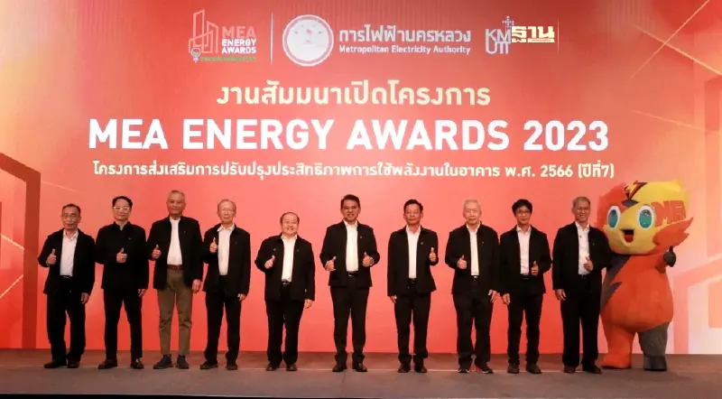 MEA เปิดตัวโครงการ MEA Energy Awards 2023 ต่อยอดเป็นรอบปีที่ 7 MEA เปิดตัวโครงการ MEA Energy Awards 2023 ต่อยอดเป็นรอบปีที่ 7