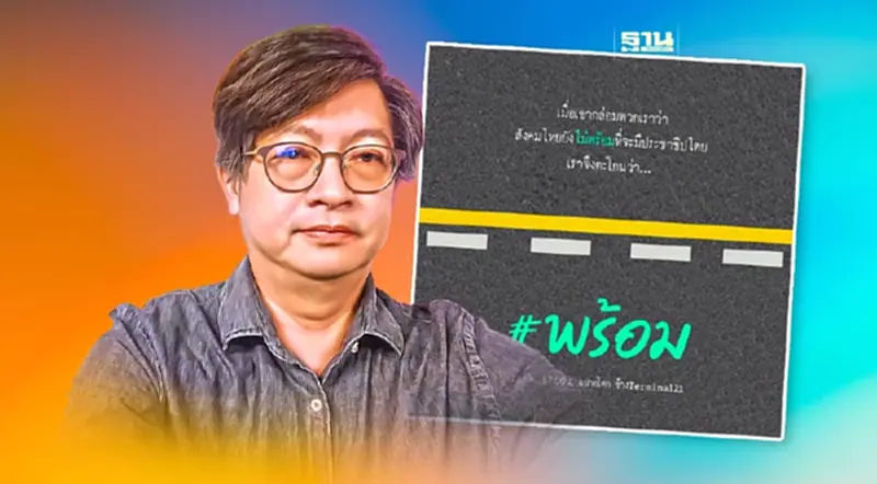 ม็อบพร้อมติดเทรนด์ทวิตเตอร์ ปักหลักแยกอโศก ตั้งแต่เวลา 17.00 น. ม็อบพร้อมติดเทรนด์ทวิตเตอร์ ปักหลักแยกอโศก ตั้งแต่เวลา 17.00 น.