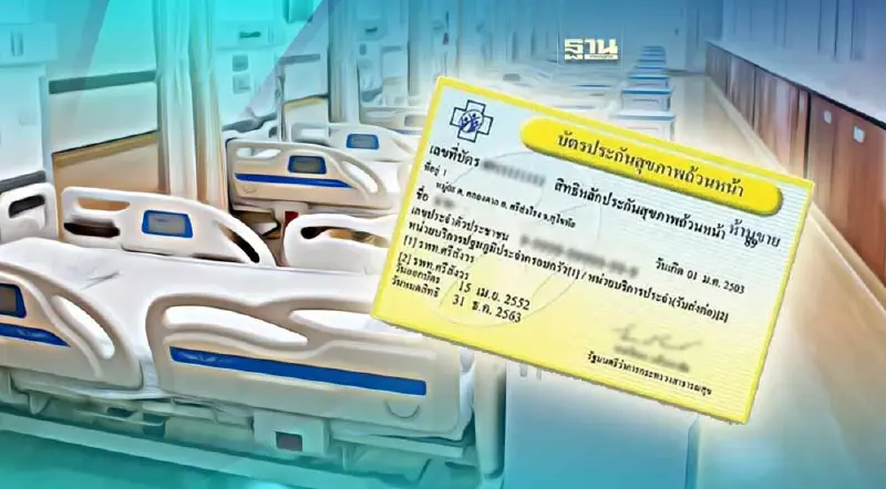 7 แสนคนเฮ! ลงทะเบียน"สิทธิบัตรทอง"ใน กทม.ไม่ต้องย้ายทะเบียนบ้าน
