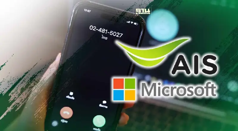 AIS ผนึก Microsoft พลิกโฉมระบบสื่อสารภายในองค์กร