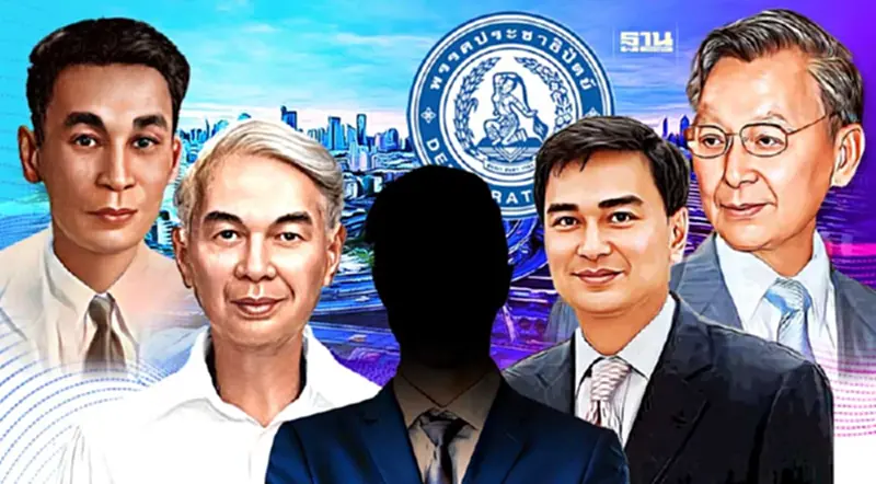 ย้อนรอย 77 ปี ประชาธิปัตย์ ศึกหนัก "หัวหน้าพรรคคนใหม่" กู้วิกฤตศรัทธา ย้อนรอย 77 ปี ประชาธิปัตย์ ศึกหนัก "หัวหน้าพรรคคนใหม่" กู้วิกฤตศรัทธา