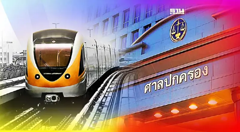 "ศาลปกครองกลาง" ยกฟ้องคดีสายสีส้ม ปมทีโออาร์กีดกันการแข่งขัน "ศาลปกครองกลาง" ยกฟ้องคดีสายสีส้ม ปมทีโออาร์กีดกันการแข่งขัน