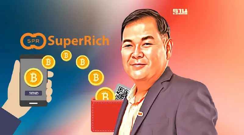 ซุปเปอร์ริชสีส้ม เตรียมเปิดตัว “FX Wallet” กระเป๋าเงินดิจิทัล กลางปี 67