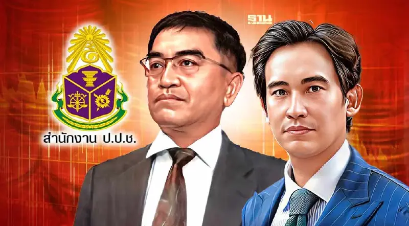 ป.ป.ช.สั่ง"พิธา"แจงรายละเอียดทรัพย์สินเพิ่มกรณีอ้างเป็นผู้จัดการมรดก