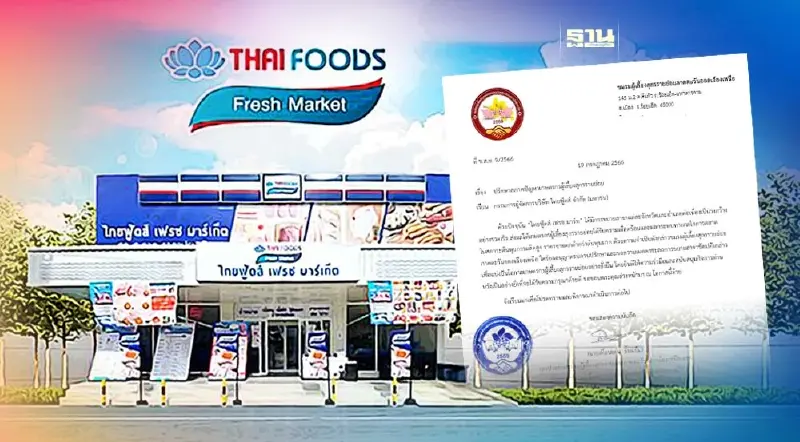 วอน“ไทยฟู้ดส์”  หยุดขยายสาขา หลังทุบเลี้ยงหมูรายย่อยขาดทุนยับ