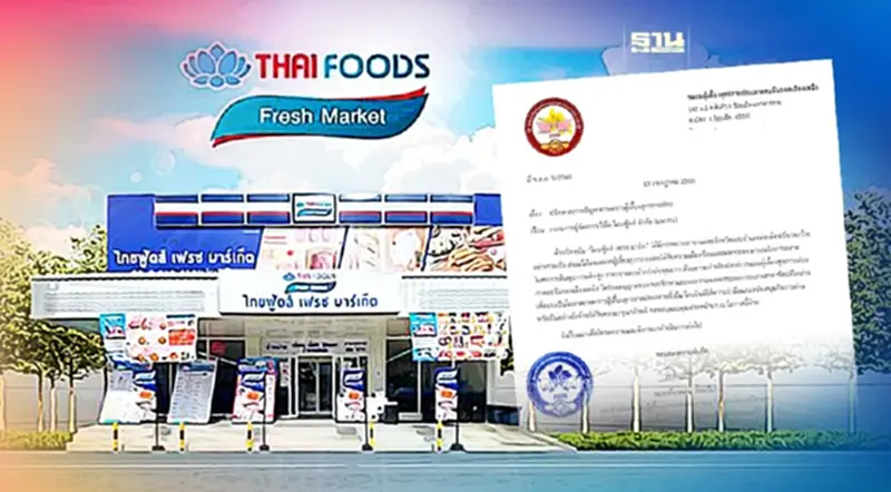 วอน“ไทยฟู้ดส์” หยุดขยายสาขา หลังทุบเลี้ยงหมูรายย่อยขาดทุนยับ วอน“ไทยฟู้ดส์” หยุดขยายสาขา หลังทุบเลี้ยงหมูรายย่อยขาดทุนยับ