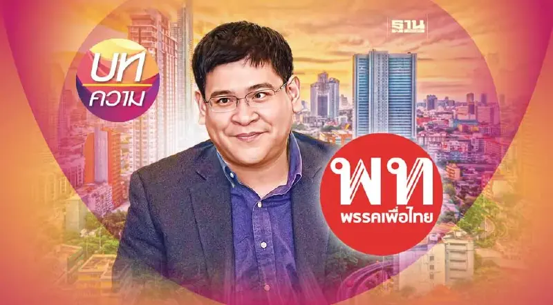 “เพื่อไทย”ตั้งรัฐบาลกระตุ้นเศรษฐกิจระยะสั้น “เพื่อไทย”ตั้งรัฐบาลกระตุ้นเศรษฐกิจระยะสั้น