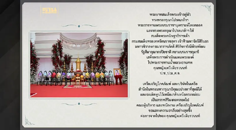 เครือซีพีและบริษัทในเครือ น้อมสำนึกในพระมหากรุณาธิคุณ พร้อมร่วมอาลัยคุณหญิงเทวี เจียรวนนท์ เครือซีพีและบริษัทในเครือ น้อมสำนึกในพระมหากรุณาธิคุณ พร้อมร่วมอาลัยคุณหญิงเทวี เจียรวนนท์