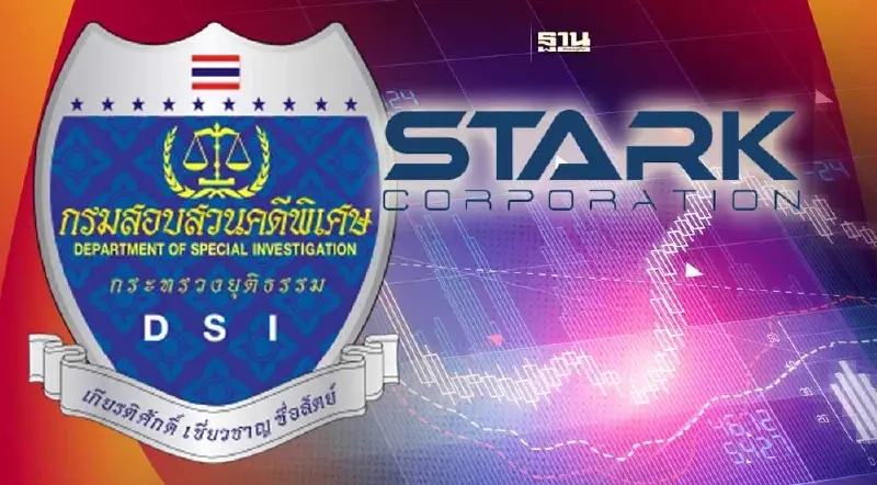 ผู้ถือหุ้นรายย่อย STARK บุก DSI พรุ่งนี้ ร้องดำเนินคดีผู้ต้องสงสัย 7 ราย ผู้ถือหุ้นรายย่อย STARK บุก DSI พรุ่งนี้ ร้องดำเนินคดีผู้ต้องสงสัย 7 ราย