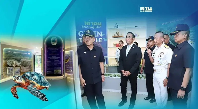 ปตท.สผ.จับมือทัพเรือภาค 2 ยกเครื่องศูนย์อนุรักษ์พันธุ์เต่าทะเล