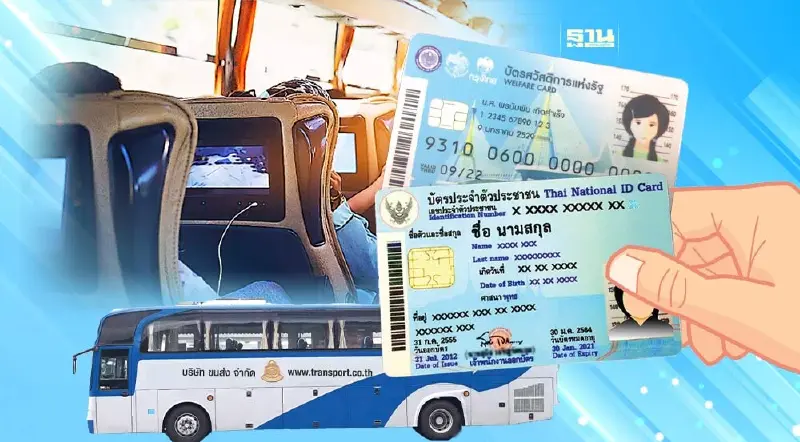 บัตรสวัสดิการแห่งรัฐ 2566 ขึ้นรถทัวร์วงเงิน 750 บาทตรวจสอบเงื่อนไข