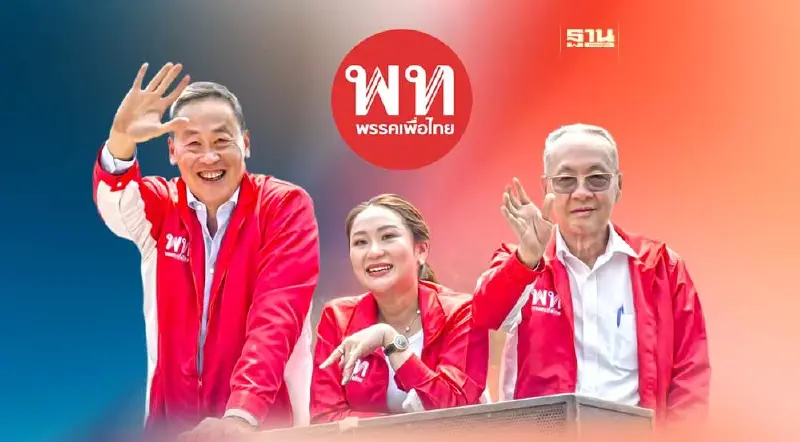 "เพื่อไทย" เตรียมเคาะชื่อแคนดิเดตนายกฯ 26 ก.ค. นี้