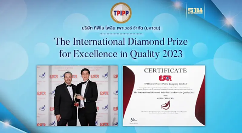 TPIPP คว้ารางวัล The International Diamond Prize for Excellence in Quality 2023 TPIPP คว้ารางวัล The International Diamond Prize for Excellence in Quality 2023