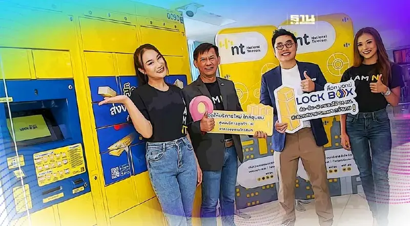 NT จับมือ Lock Box เดินหน้าพัฒนาธุรกิจ ตู้ล็อคเกอร์อัจฉริยะรับฝากส่งพัสดุ