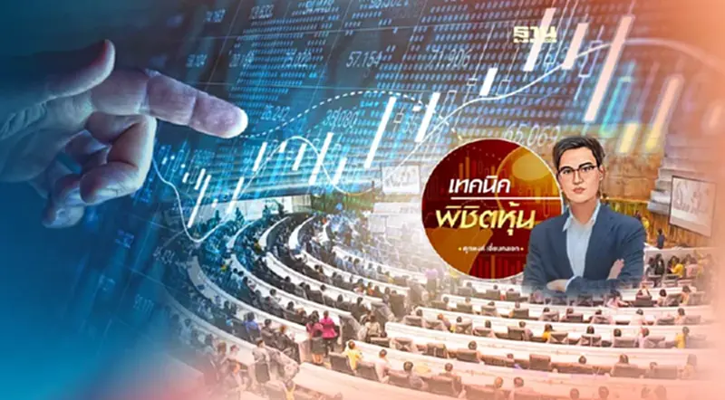 ยิ่งการเมืองเดือด=set index ระยะสั้นก็จะยิ่งดี ยิ่งการเมืองเดือด=set index ระยะสั้นก็จะยิ่งดี