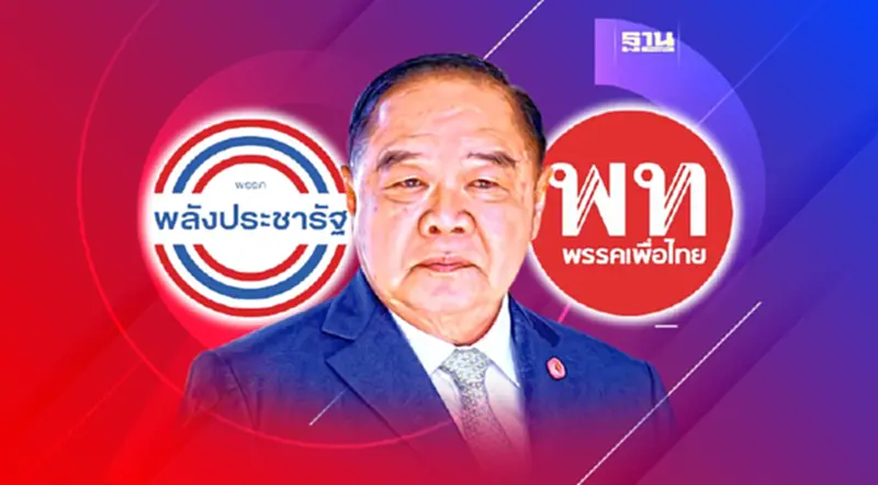 "ธรรมนัส" นำทีม "พปชร." ชิมช็อกมินต์ หารือทางออกจัดตั้งรัฐบาล "ธรรมนัส" นำทีม "พปชร." ชิมช็อกมินต์ หารือทางออกจัดตั้งรัฐบาล