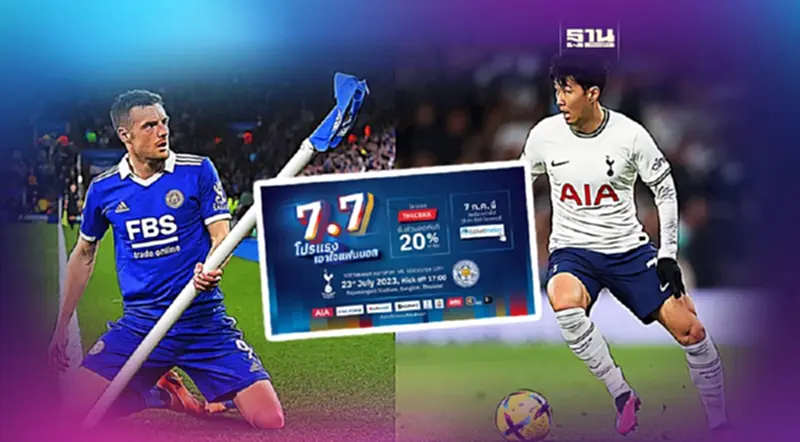 แฟนสเปอร์ส -เลสเตอร์ เตรียมกดบัตรโปรโมชันวันที่ 7.7 ลด 20% ทุกที่นั่ง แฟนสเปอร์ส -เลสเตอร์ เตรียมกดบัตรโปรโมชันวันที่ 7.7 ลด 20% ทุกที่นั่ง