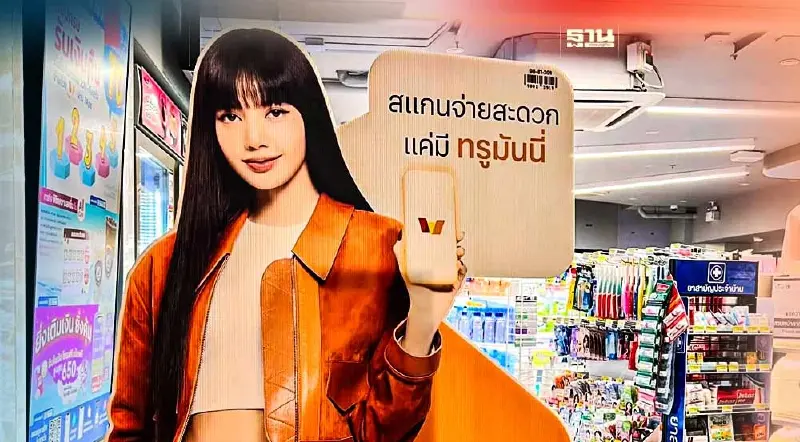 ทรูมันนี่ เปิดภารกิจชวนตามหา“ลิซ่า แบล็กพิงก์”ลุ้นบินลัดฟ้าไปเกาหลี