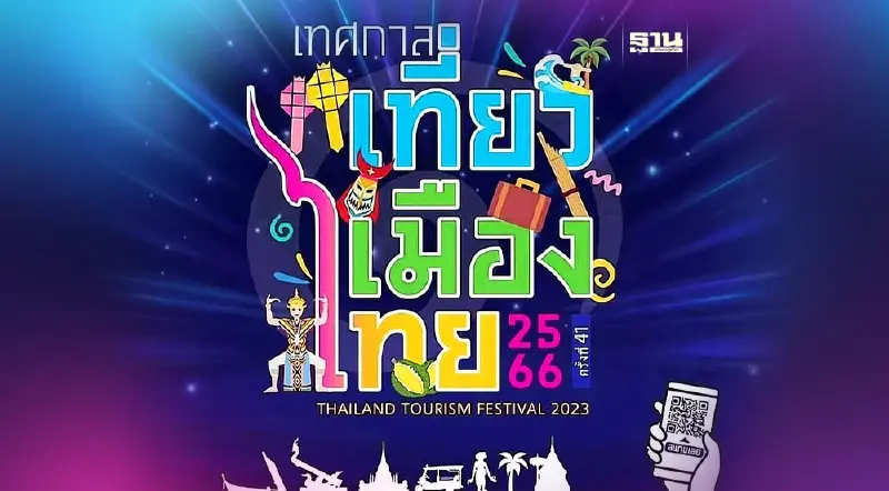 ททท.เปิดไฮไลท์ “เทศกาลเที่ยวเมืองไทย” 2566 ยก 5 ภาคมาไว้กลางกรุง 2-6 ส.ค.นี้