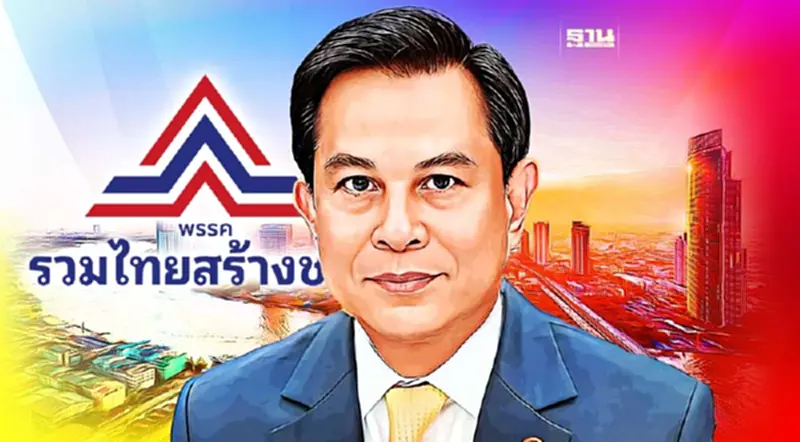 รวมไทยสร้างชาติ ประกาศจุดยืนไม่เสนอชื่อนายกฯ ไม่โหวต “พิธา” รวมไทยสร้างชาติ ประกาศจุดยืนไม่เสนอชื่อนายกฯ ไม่โหวต “พิธา”