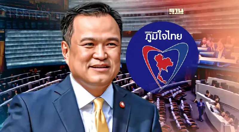 รายชื่อ 71 สส. พรรคภูมิใจไทย 2566 มีลุ้นร่วมตั้งรัฐบาล