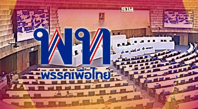 อัปเดตจัดตั้งรัฐบาล "เพื่อไทย" ล่าสุดรวมได้ 278 เสียง