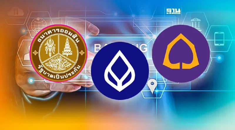 ออมสิน -กรุงเทพ -SCB ปิดปรับปรุงระบบชั่วคราวเดือนสิงหาคม 2566