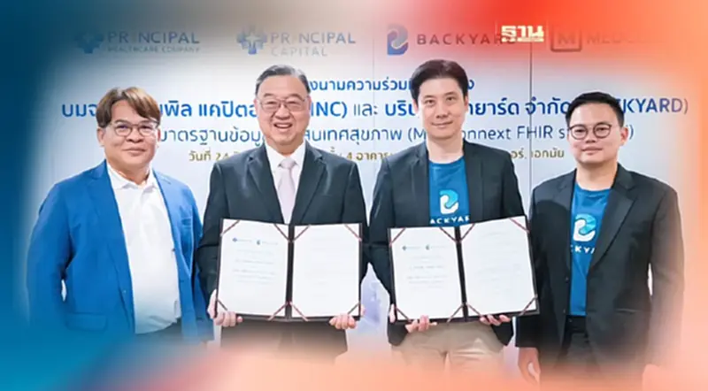 PRINC ดึงกูรูอัพเกรดระบบจัดเก็บข้อมูลผู้ป่วย ป้องกันรั่วไหล PRINC ดึงกูรูอัพเกรดระบบจัดเก็บข้อมูลผู้ป่วย ป้องกันรั่วไหล