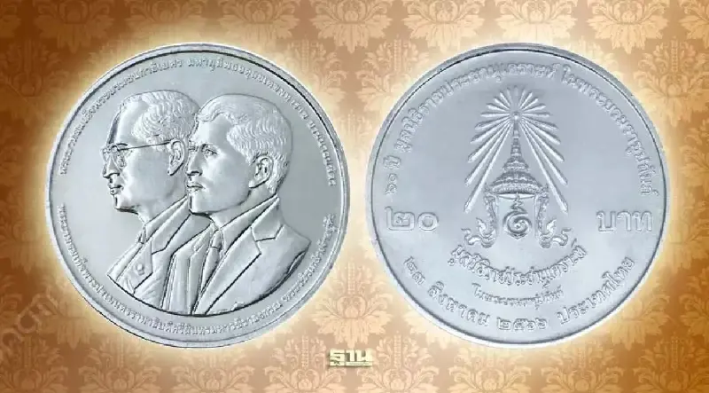 เหรียญออกใหม่ กรมธนารักษ์ ที่ระลึก “60 ปี มูลนิธิราชประชานุเคราะห์ฯ"