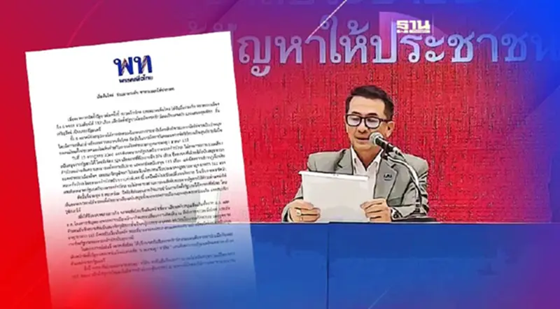 แถลงการณ์พรรคเพื่อไทย แยกทางก้าวไกล ตั้งรัฐบาลพรรคร่วมใหม่ แถลงการณ์พรรคเพื่อไทย แยกทางก้าวไกล ตั้งรัฐบาลพรรคร่วมใหม่