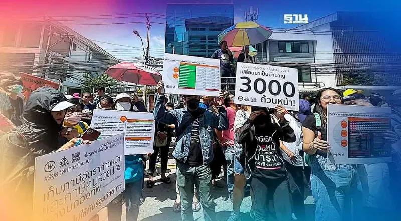 ม็อบบุกคลัง! ปกป้องสวัสดิการ ค้านตัดเบี้ยยังชีพผู้สูงอายุ