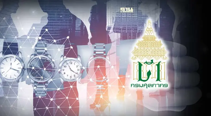 ศุลกากรรื้อเกณฑ์จำหน่ายของกลาง แก้ปมขายทอดตลาดนาฬิกาปลอม