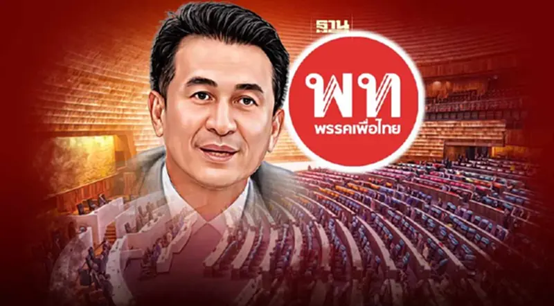 จัดตั้งรัฐบาล 238 เสียง "เพื่อไทย"แถลงเปิดตัว 5 พรรคร่วม เที่ยงนี้ จัดตั้งรัฐบาล 238 เสียง "เพื่อไทย"แถลงเปิดตัว 5 พรรคร่วม เที่ยงนี้
