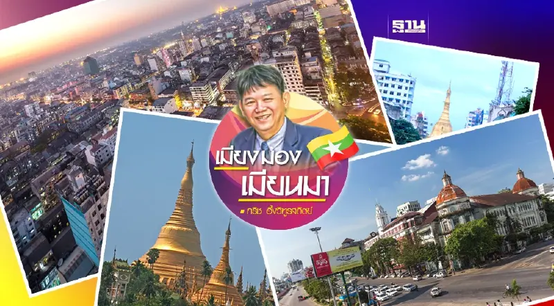 เมืองใหม่ของย่างกุ้ง ต่าหล้า