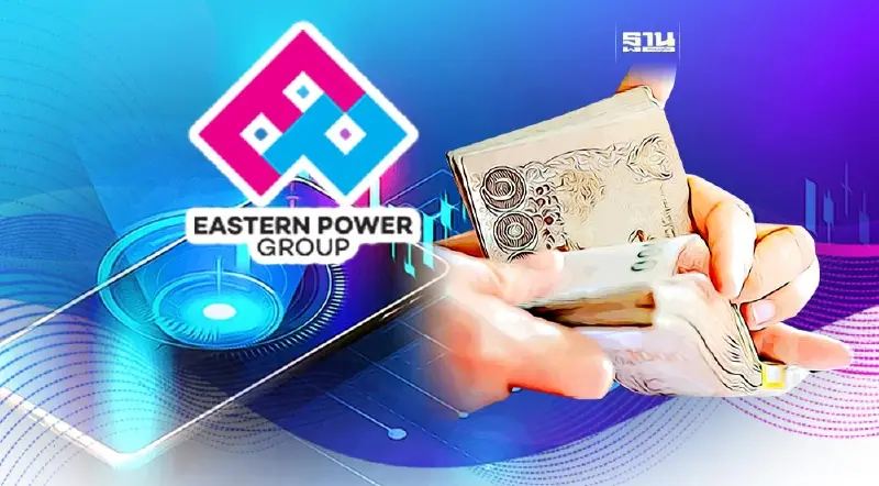 EP ขายหุ้นกู้ 2ชุดใหม่ ดอกเบี้ย 6.05-6.70% จองซื้อ 22-26 ก.ย.นี้