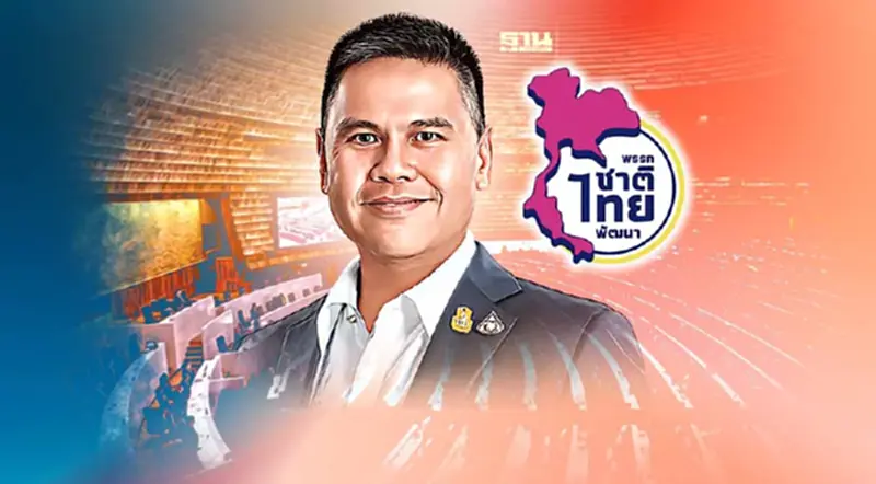 "ชาติไทยพัฒนา" รอพรรคเพื่อไทย เจรจาดึงร่วมรัฐบาล "ชาติไทยพัฒนา" รอพรรคเพื่อไทย เจรจาดึงร่วมรัฐบาล