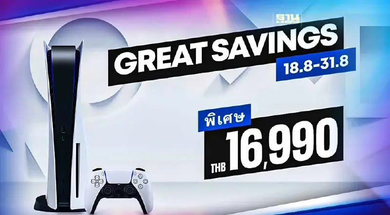 PlayStation5 อัดโปรฯ "เครื่องเล่น-เกม" ลดสูงสุด 1,700 บาท PlayStation5 อัดโปรฯ "เครื่องเล่น-เกม" ลดสูงสุด 1,700 บาท