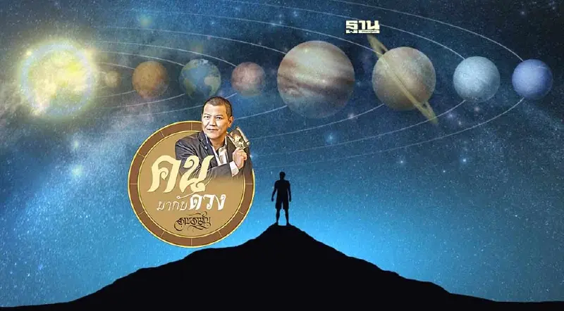 คนมากับดวง ดูดวงพยากรณ์ ตั้งแต่วันอาทิตย์ที่ 6 ส.ค. ถึง วันเสาร์ที่ 12 ส.ค.2566 คนมากับดวง ดูดวงพยากรณ์ ตั้งแต่วันอาทิตย์ที่ 6 ส.ค. ถึง วันเสาร์ที่ 12 ส.ค.2566