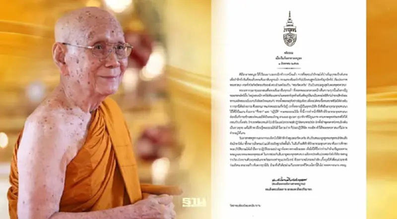สมเด็จพระสังฆราช ประทานพระคติธรรมวันอาสาฬหบูชา ช่วยกันสืบอายุพุทธศาสนาให้ยืนนาน สมเด็จพระสังฆราช ประทานพระคติธรรมวันอาสาฬหบูชา ช่วยกันสืบอายุพุทธศาสนาให้ยืนนาน