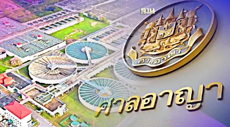 ศาลฯเลื่อนไต่สวน วงษ์สยาม ยื่นฟ้อง “ประธานกปน.” เป็น 19 ต.ค. 66 ศาลฯเลื่อนไต่สวน วงษ์สยาม ยื่นฟ้อง “ประธานกปน.” เป็น 19 ต.ค. 66