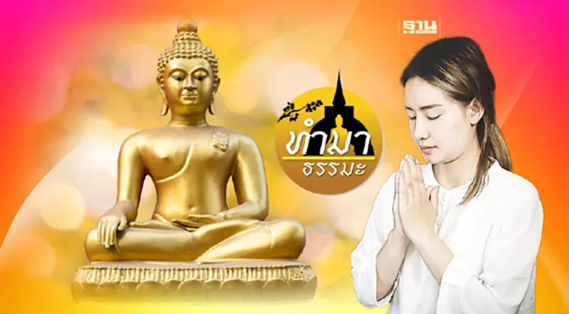 สวดมนต์แล้ว..เกี่ยวอะไรจะทำให้ชีวิตดี สวดมนต์แล้ว..เกี่ยวอะไรจะทำให้ชีวิตดี