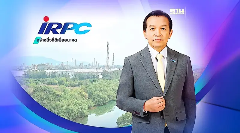ราคาน้ำมันตลาดโลกพ่นพิษฉุด"IRPC"ขาดทุนกว่า 2 พันล.ไตรมาส 2/66