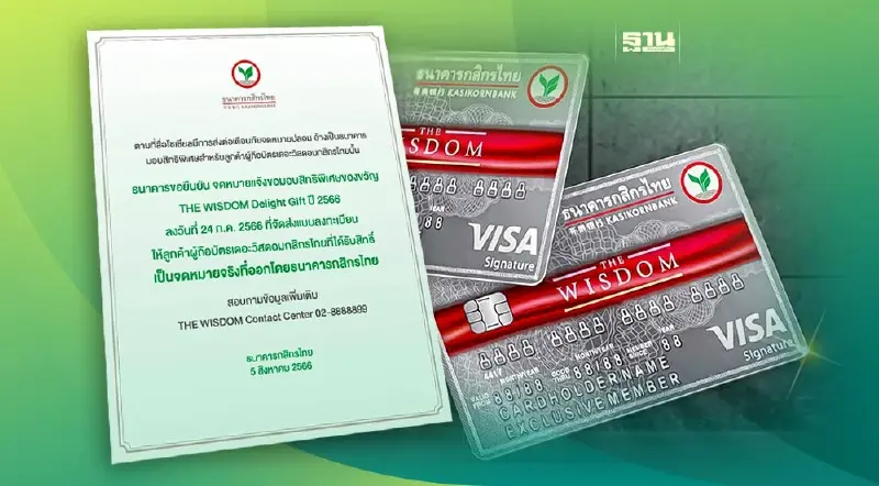 กสิกรไทย ยันจดหมายส่งถึงลูกค้าเป็นของจริง ไม่ใช่มิจฉาชีพ