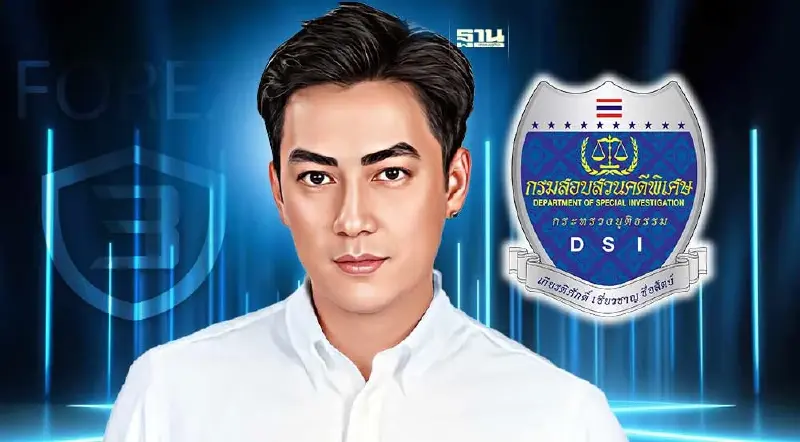 "ฟิล์ม รัฐภูมิ"ให้ปากคำ คดีเอี่ยว Forex-3D "ฟิล์ม รัฐภูมิ"ให้ปากคำ คดีเอี่ยว Forex-3D