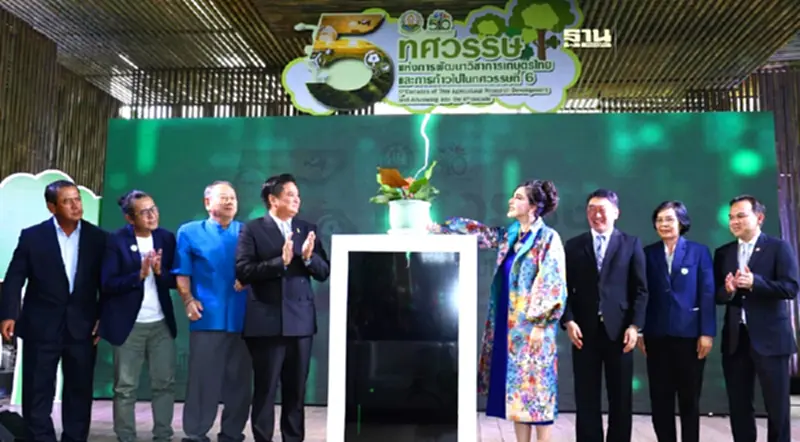 ปิดฉากนิทรรศการ 5 ทศวรรษกรมวิชาการเกษตร ปิดฉากนิทรรศการ 5 ทศวรรษกรมวิชาการเกษตร