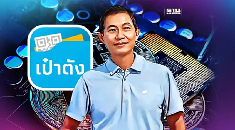 อดีตผู้พัฒนาแอปเป๋าตัง เสนอแนวคิด 8 ข้อแจกเงินดิจิทัล 10000 อดีตผู้พัฒนาแอปเป๋าตัง เสนอแนวคิด 8 ข้อแจกเงินดิจิทัล 10000