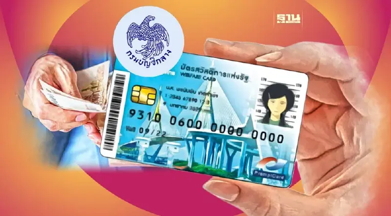 กรมบัญชีกลางอัปเดตสวัสดิการแห่งรัฐ เดือนสิงหาคม 2566 ใช้ซื้อสินค้า