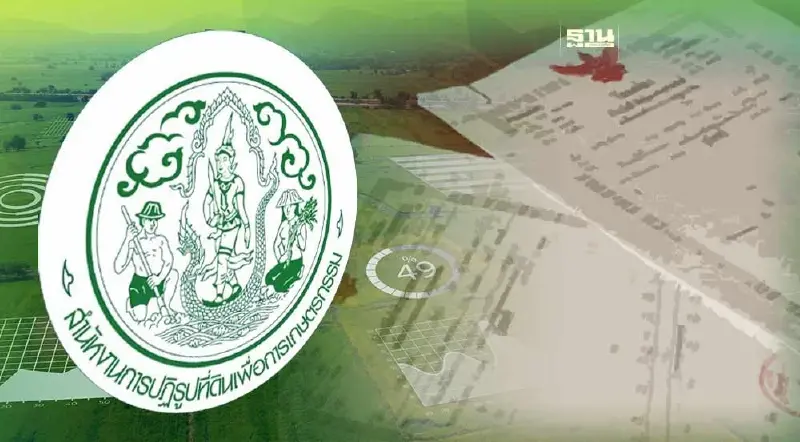 เฮ! มติครม. ปรับเกณฑ์ตกทอดมรดก-โอนสิทธิที่ดินเพื่อเกษตรกรรม